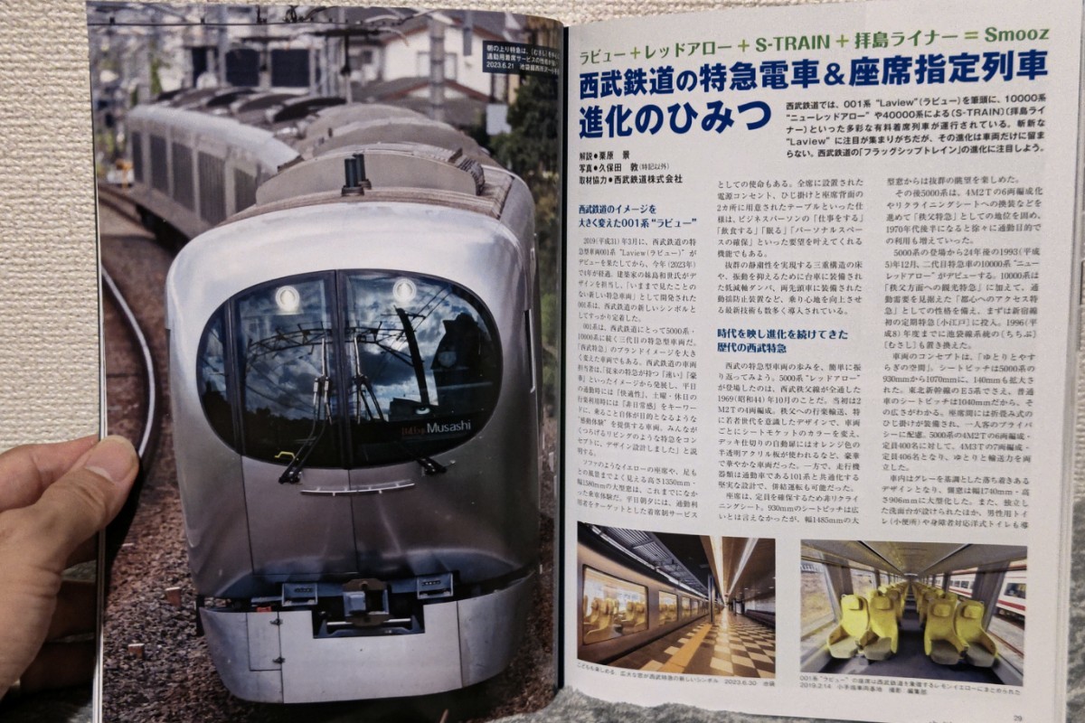 鉄道ダイヤ情報　2023年９月号　Ｎｏ．４７１乗る楽しみ・撮る楽しみ応援マガジン【特集】フラッグシップトレイン進化系　定価1155円(税込)_画像6