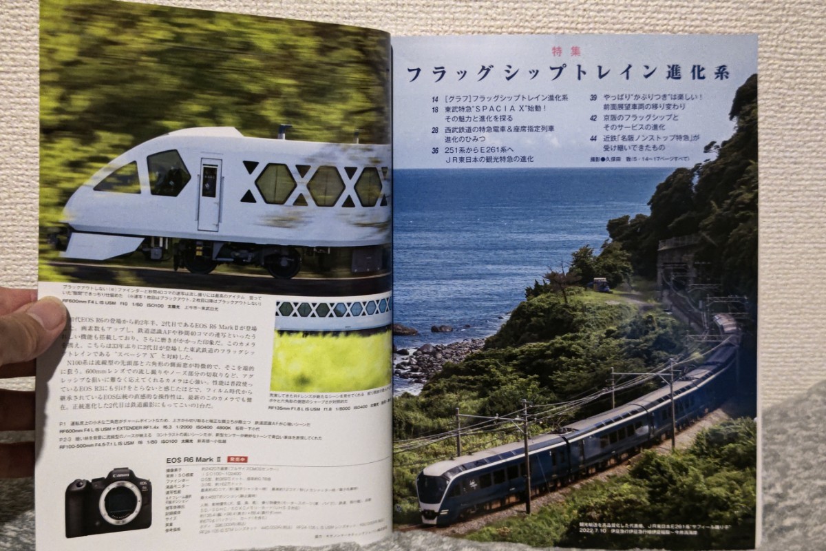 鉄道ダイヤ情報　2023年９月号　Ｎｏ．４７１乗る楽しみ・撮る楽しみ応援マガジン【特集】フラッグシップトレイン進化系　定価1155円(税込)_画像4