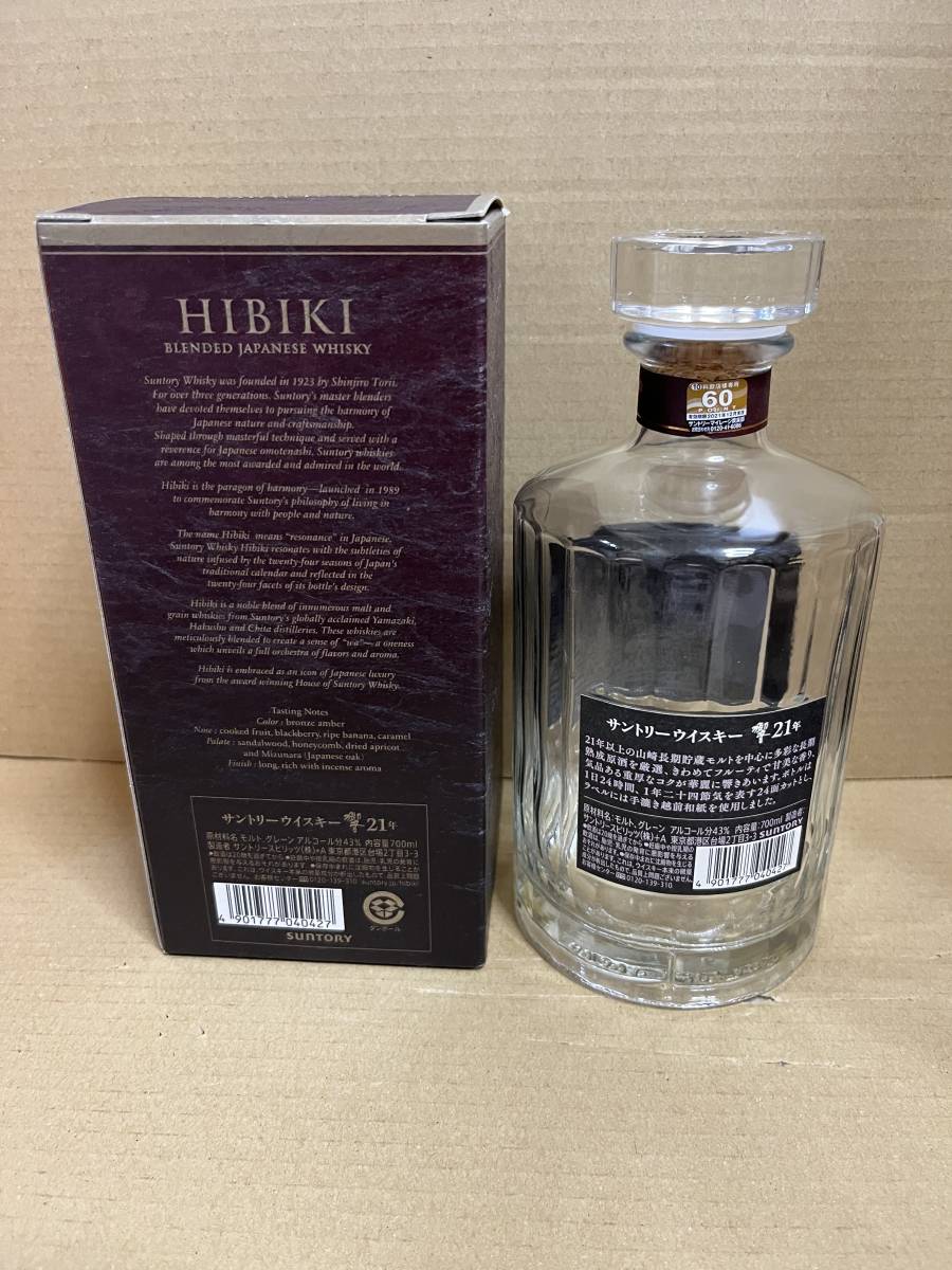 サントリー 響 21年 空き瓶 箱付き SUNTORY HIBIKI 空瓶 洗浄していません_画像2