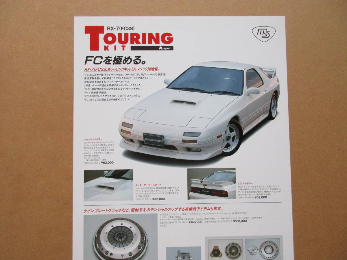 マツダスピード RX-7 FC3S TOURING KIT A・spec ５枚_画像3