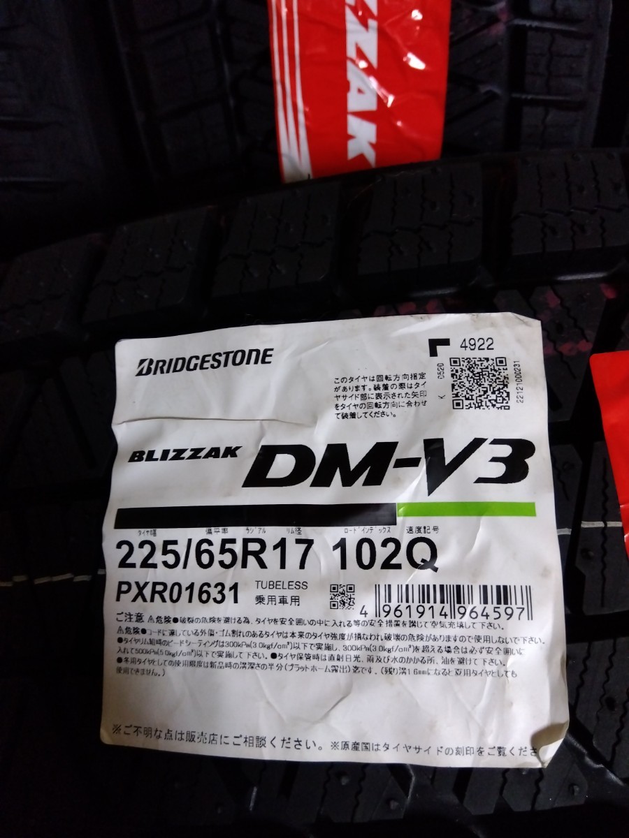ブリヂストン　スタッドレスタイヤ　新品　未使用　室内保管　2022年49週製造　4本セット BLIZZAK　DM-V3 225/65/R17 引取限定_DM-V3　225/65/R17