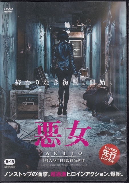 [DVD] bad woman AKUJO* rental version * new goods case replaced * direction :chon*byongiru Kim * ok bin sin* is gyunzon Jun 