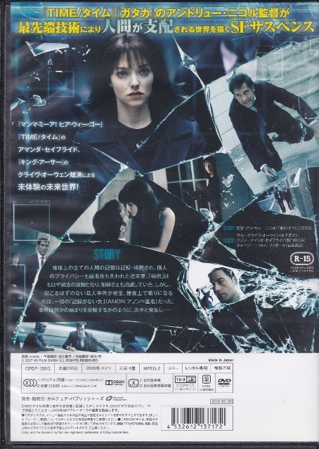 【DVD】ANON アノン◆レンタル版◆監督：アンドリュー・ニコル クライヴ・オーウェン アマンダ・セイフライド_画像2