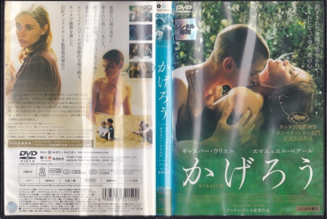 【DVD】かげろう◆レンタル版◆監督：アンドレ・テシネ エマニュエル・ベアール ギャスパー・ウリエル_画像3