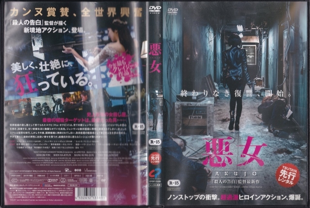 [DVD] bad woman AKUJO* rental version * new goods case replaced * direction :chon*byongiru Kim * ok bin sin* is gyunzon Jun 