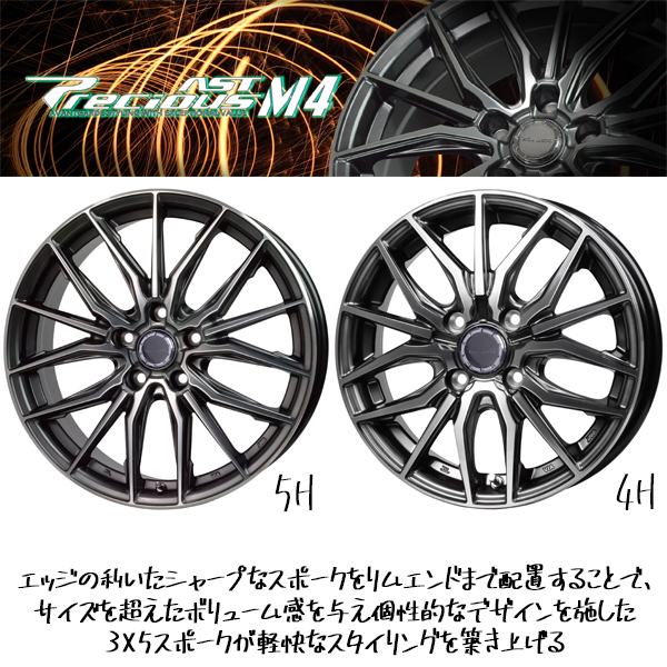 新品 ソリオ デリカD:2 165/65R15 おすすめ輸入タイヤ レシャス アスト M4 15インチ 4.5J +45 4/100 サマータイヤ ホイール 4本SET_画像3