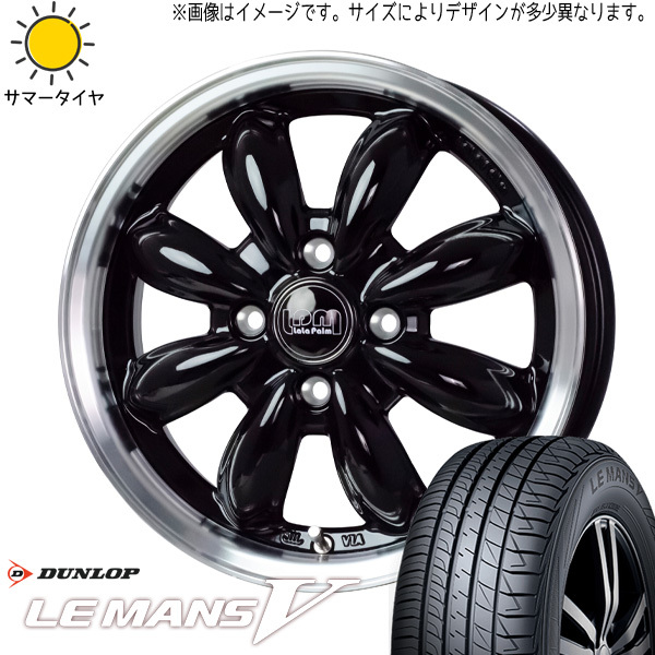 新品 ムーブ ミラ ラパン 165/50R15 DUNLOP ルマン5 + ララパーム カップ2 15インチ 4.5J +45 4/100 サマータイヤ ホイール 4本SET_画像1