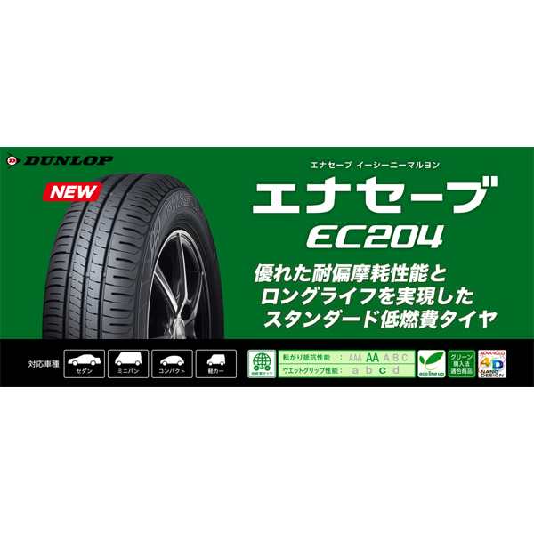 新品 ムーブ ミラ ラパン 155/55R14 DUNLOP ENASAVE EC204 シュタイナー FTX 14インチ 4.5J +45 4/100 サマータイヤ ホイール 4本SET_画像4