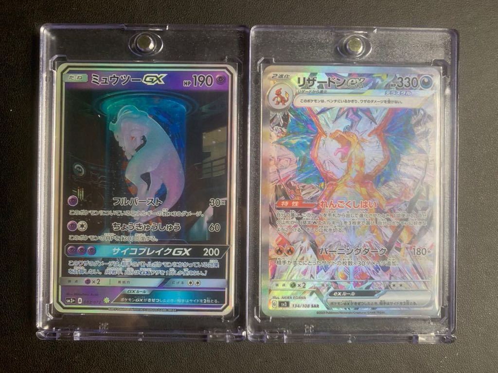 ポケモンカード 国内版 極美品 リザードンex SAR ミュウツー GX