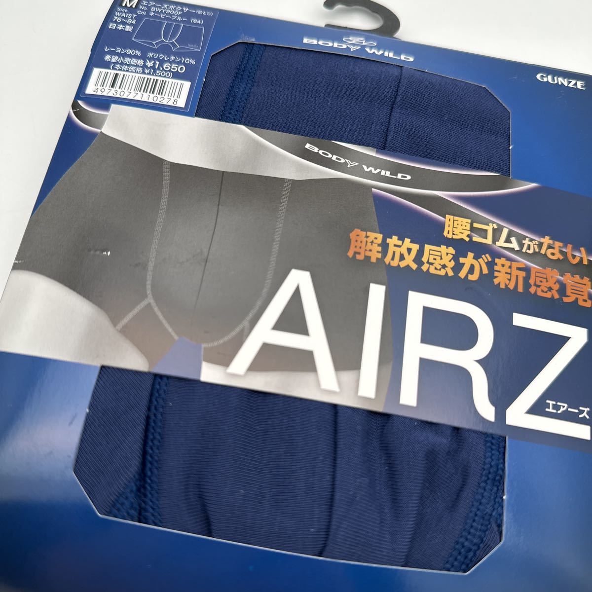 M■７６－８４ BODY WILD ボディワイルド　AIRZ　エアーズボクサー 前閉じ　グンゼ　1,650円の品　ウエストゴムない　紺　ネイビーブルー_画像8