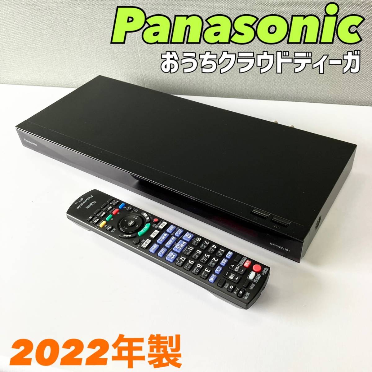 最安値に挑戦】 HDD1TB DMR-2W101 パナソニック Panasonic 2022年製