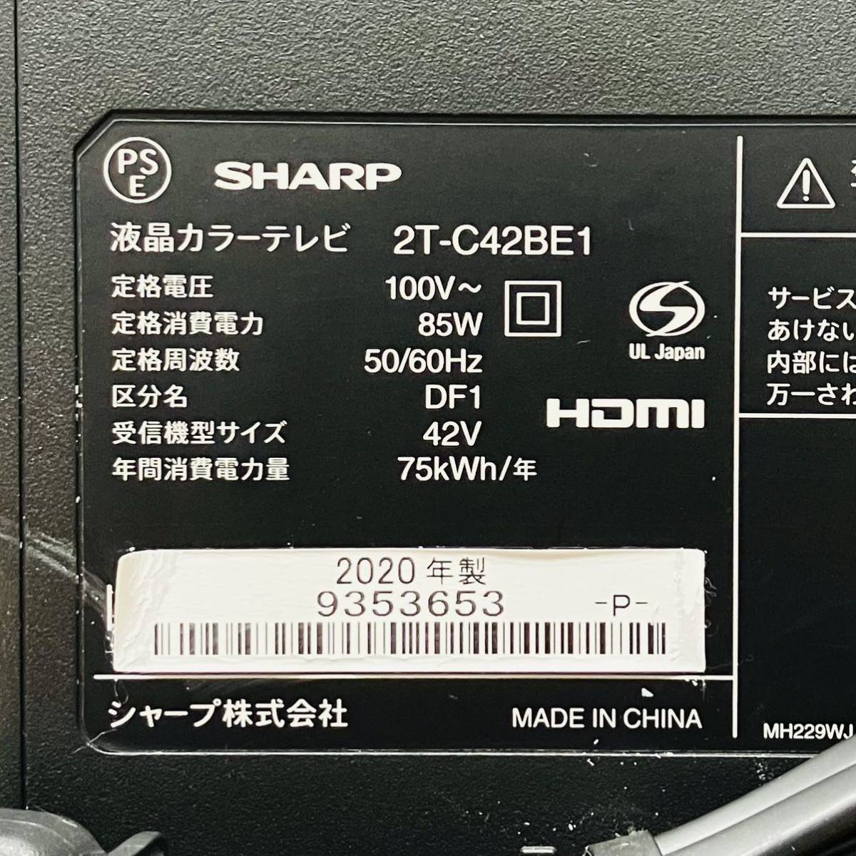 【1円スタート！動作確認・初期化済み！】SHARP シャープ AQUOS アクオス 42型 フルハイビジョン液晶テレビ 2T-C42BE1 2020年製 / HSI364-B_画像9