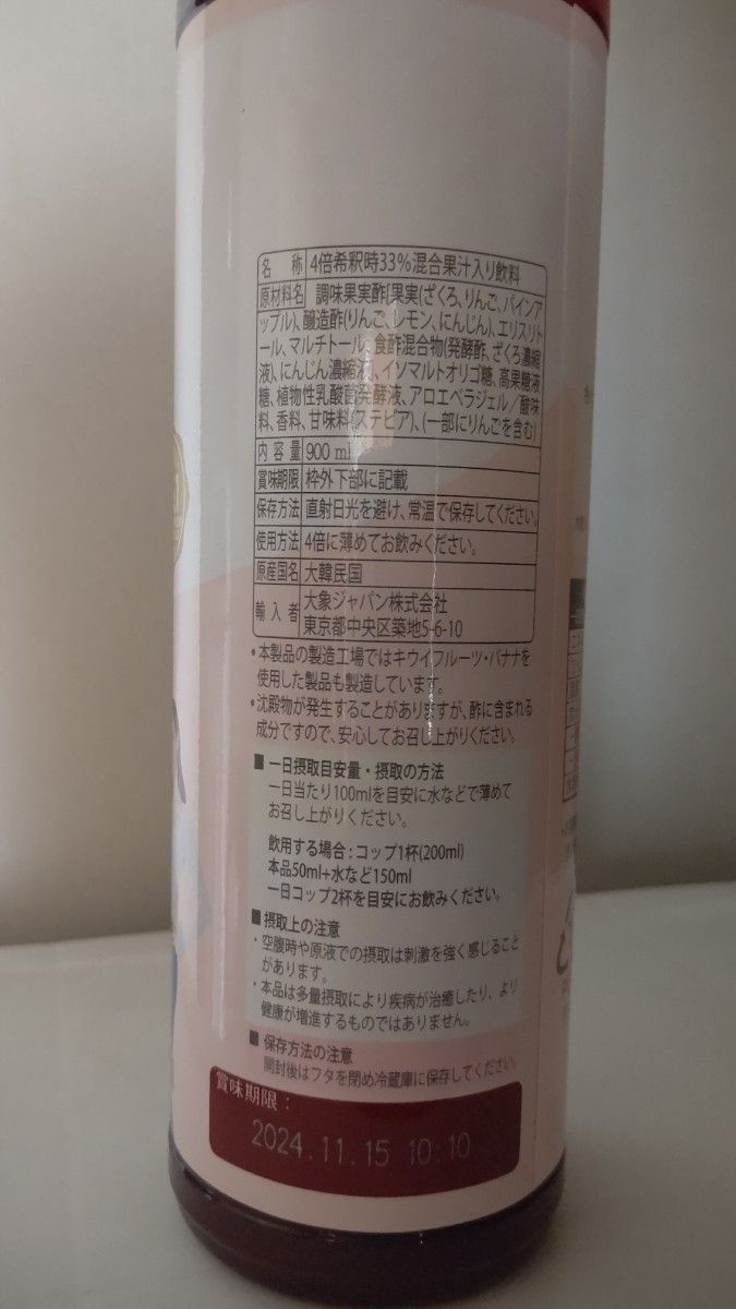 ホンチョ　ざくろ紅酢　900ml