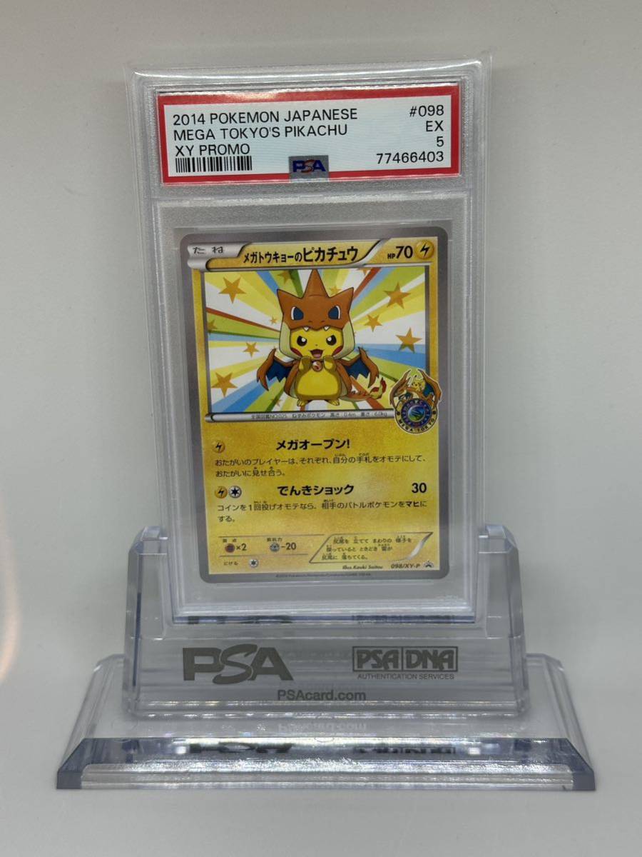 メガトウキョーのピカチュウ psa10 プロモ ポケモンセンター bgs