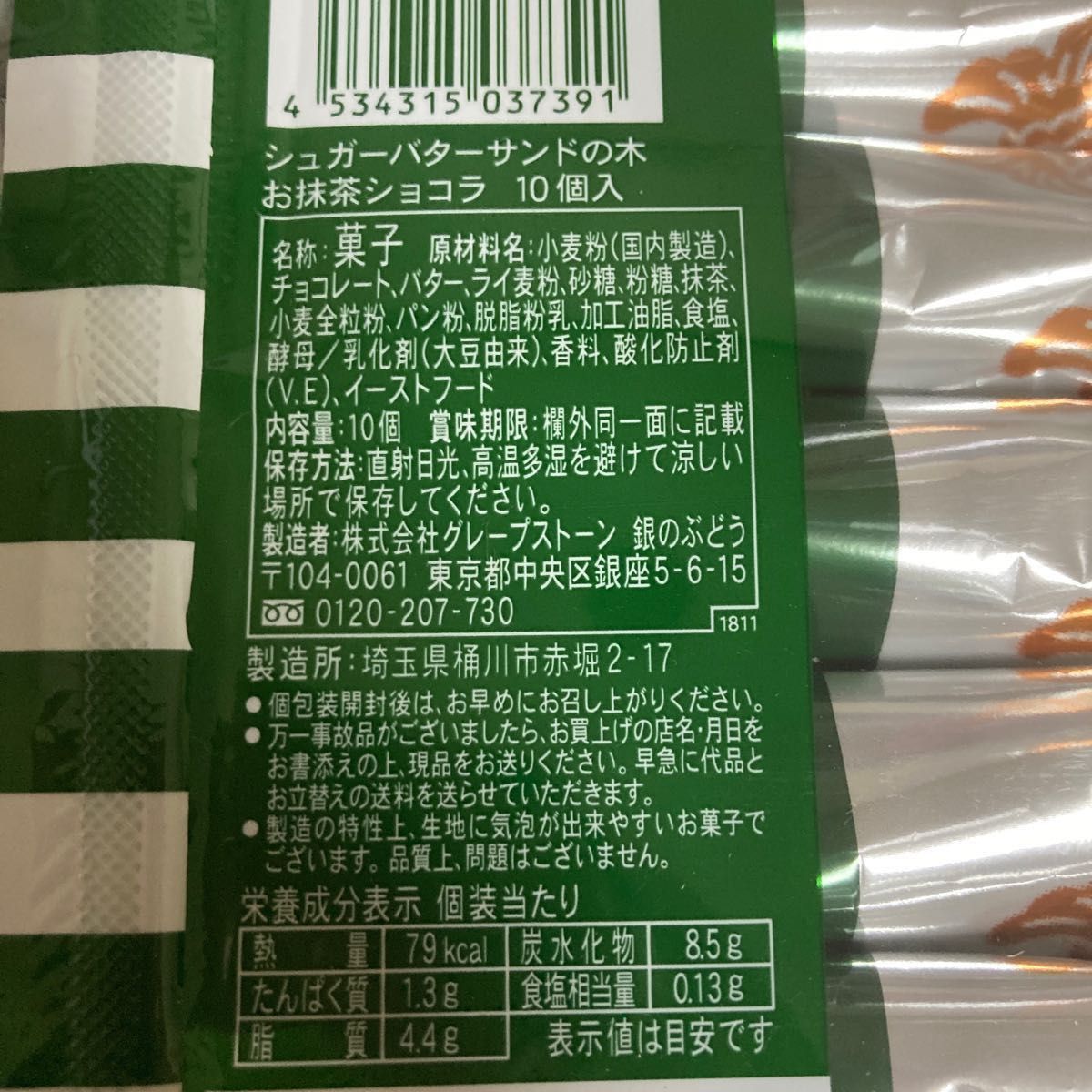 シュガーバターサンドの木 お抹茶ショコラ 10個入 【名古屋地区限定】×4