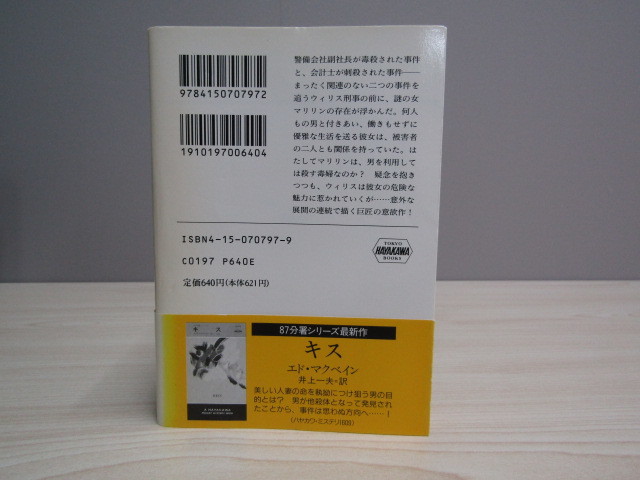 SU-15287 87 minute . series . medicine Ed * McBain translation Inoue one Hara . river bookstore book@ obi attaching 
