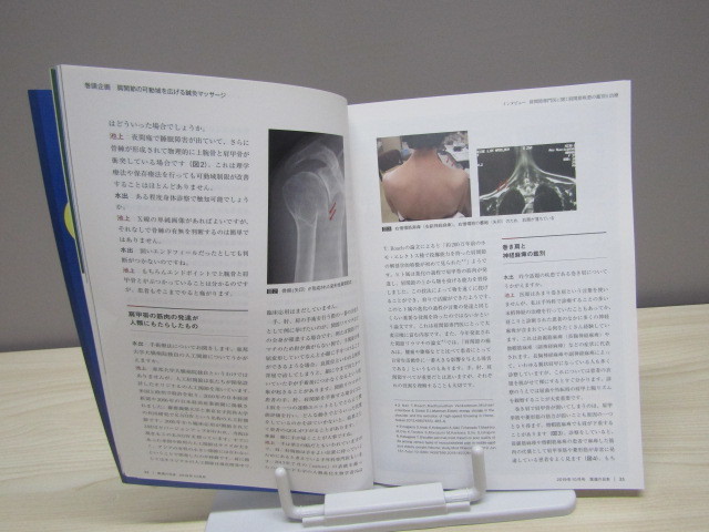 SU-12790 医道の日本 2019年10月号 肩関節の可動域を広げる鍼灸マッサージ 肩関節周囲炎への鍼灸治療 他 医道の日本社 本_画像5