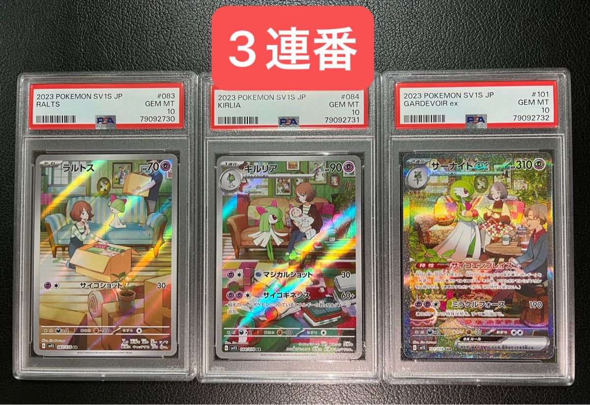 ポケモンカード ラルトスAR キルリアAR サーナイトex SAR PSA10 3連番