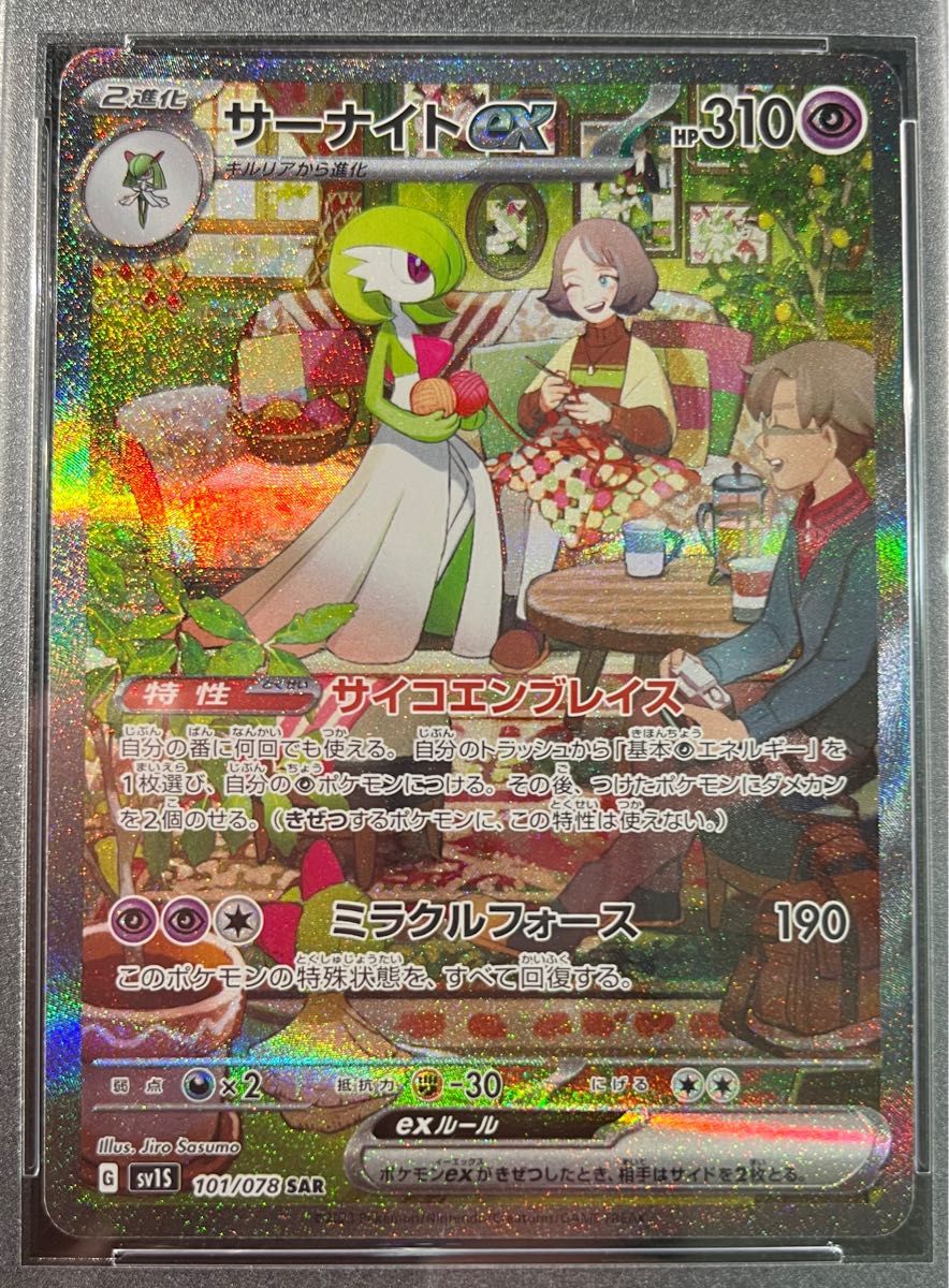 ポケモンカード ラルトスAR キルリアAR サーナイトex SAR PSA10 3連番