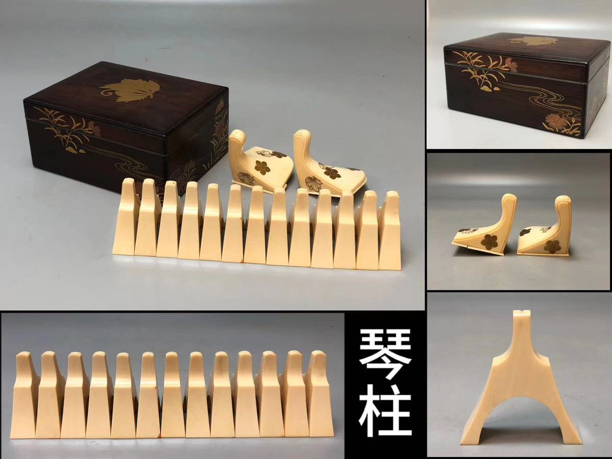 M044B 高級琴柱 13個 古珍材 猫脚 セット 専用ケース 琴 13弦琴 十三弦