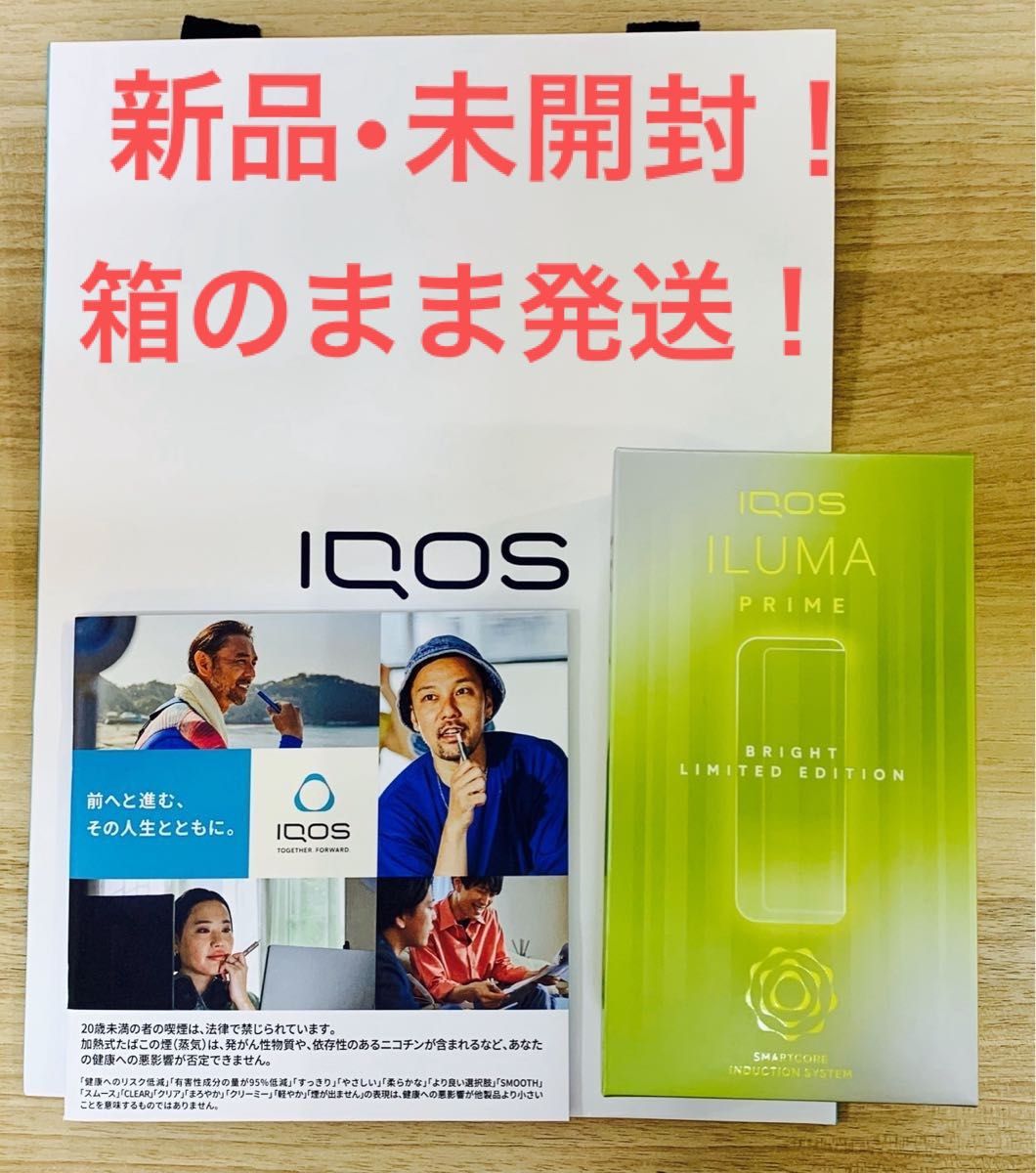 新品未開封 IQOS イルマプライム 本体 ブライト 限定カラー-