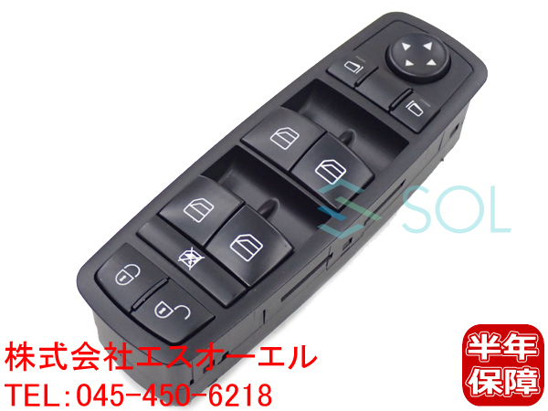 ベンツ W169 W245 パワーウインドウスイッチ 運転席側 ドアミラー手動格納用 A170 A180 A200 B170 B180 B200 1698206610 出荷締切18時_画像1