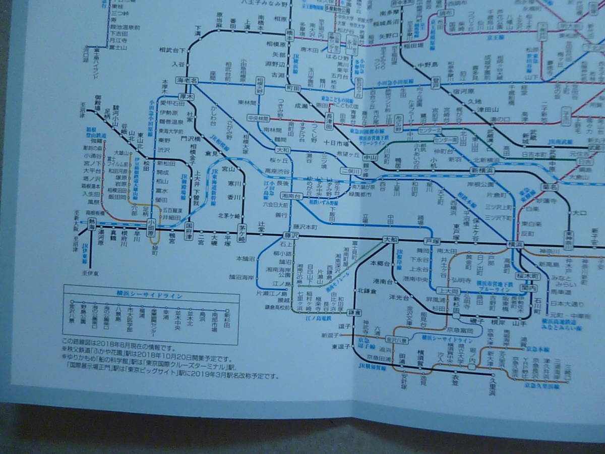 関東地区鉄道　振替輸送ご利用案内　首都圏路線マップ付き_画像9