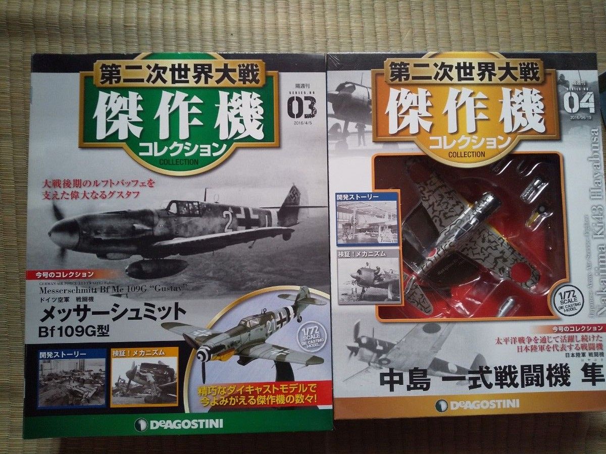 デアゴスティーニ 第二次世界大戦傑作機コレクション シリコン デアゴスティーニ 第二次世界大戦傑作機コレクション シリコン