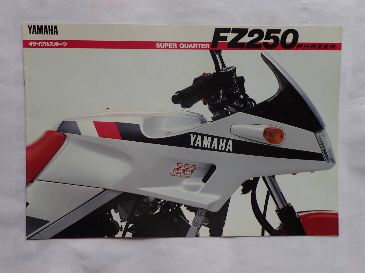 超レア！FZ250フェザー！カタログ！FZ400　FZR400R　FZ750　FZX750　GX　XS　RD　RZ　RZV　TZ　TZR_画像1