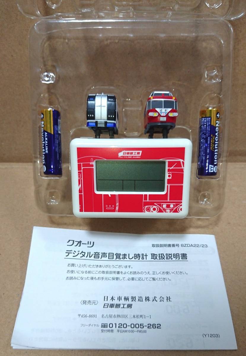 ◇◇日車夢工房 名鉄メロック メロディクロック 目覚まし時計◇◇-