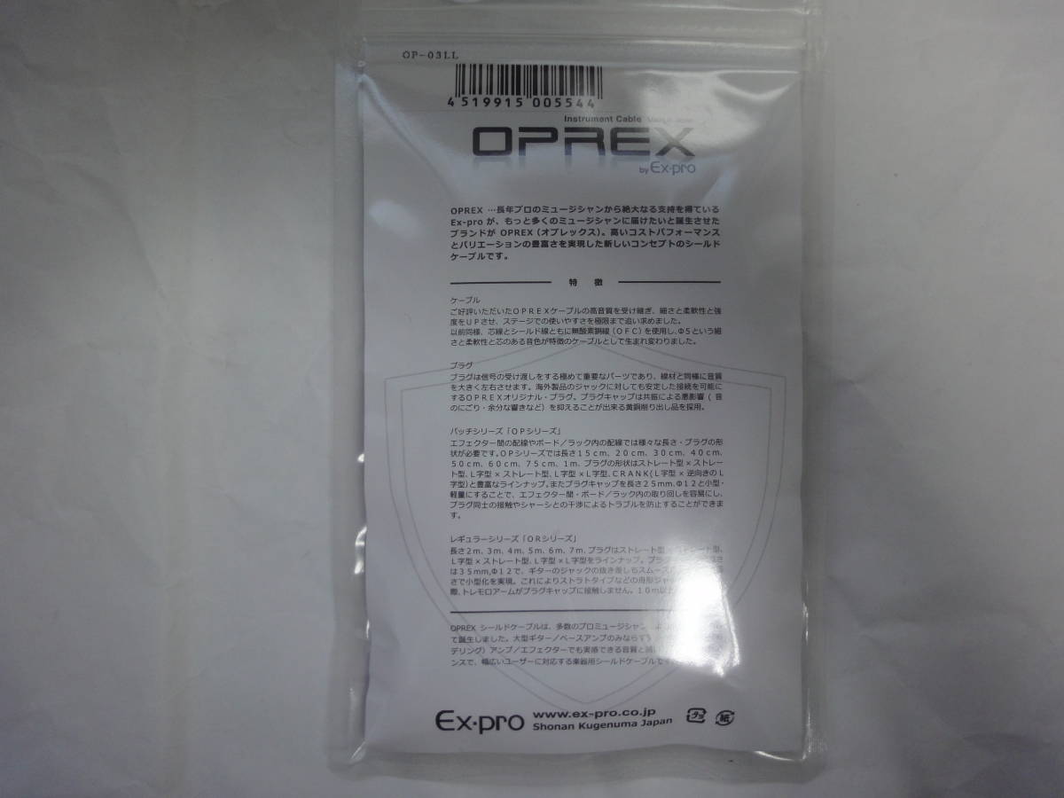 【中古美品】EX-Pro OPREX 30cm LLパッチケーブル_画像2