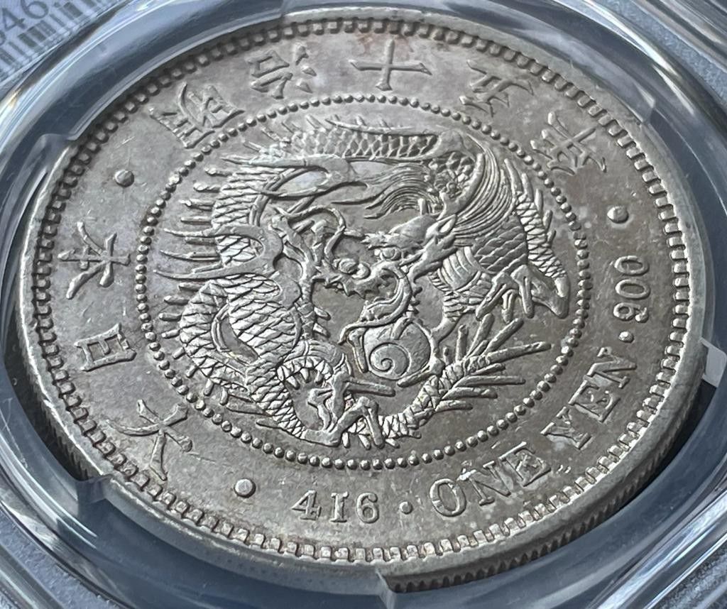 旧 1円銀貨 明治15 年 (1882)PCGS AU58