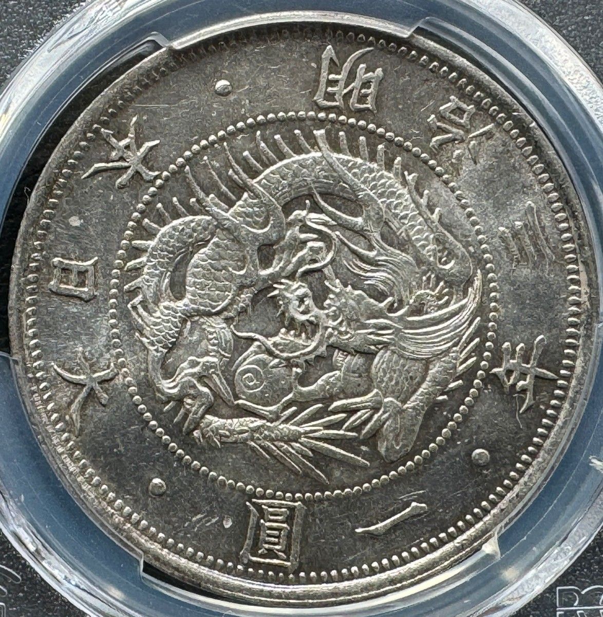 旧1円銀貨 明治3年 (1870)普通円 PCGS MS62旧貨幣