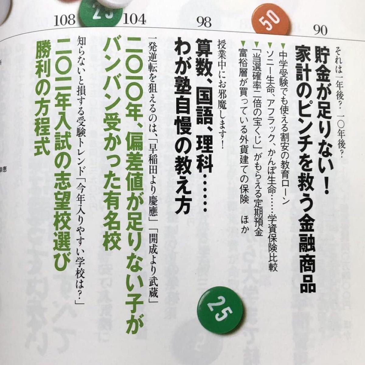 「中学受験『合格家族』の家計簿拝見！」（プレジデントファミリー 別冊）