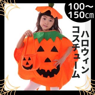 ハロウィン 子ども コスプレ 仮装に！キッズ かぼちゃ パンプキン帽子付き