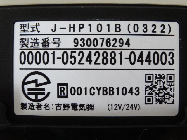 ET5025【登録車不明】本体のみ ★ 古野電気 J-HP101B ★ 分離型 ブザータイプ【送料230円~】_画像4