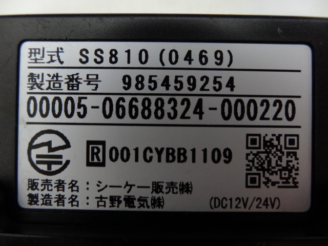 ET5027【登録車不明】本体のみ ★ CALSONIC SS810 ★ 古野電気 分離型 音声案内タイプ【送料230円~】_画像4