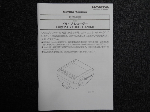 TS0037 ☆ HONDA 取扱説明書 ☆ ドライブレコーダー DRH-197SM【送料￥230～】_画像1