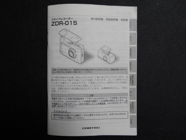 TS9000 ☆ コムテック 取付説明書/取扱説明書 ☆ ドライブレコーダー ZDR-015【送料¥230~】 :: Yahoo!Auction|DEJAPAN - Bid and Buy Japan with 0% commission