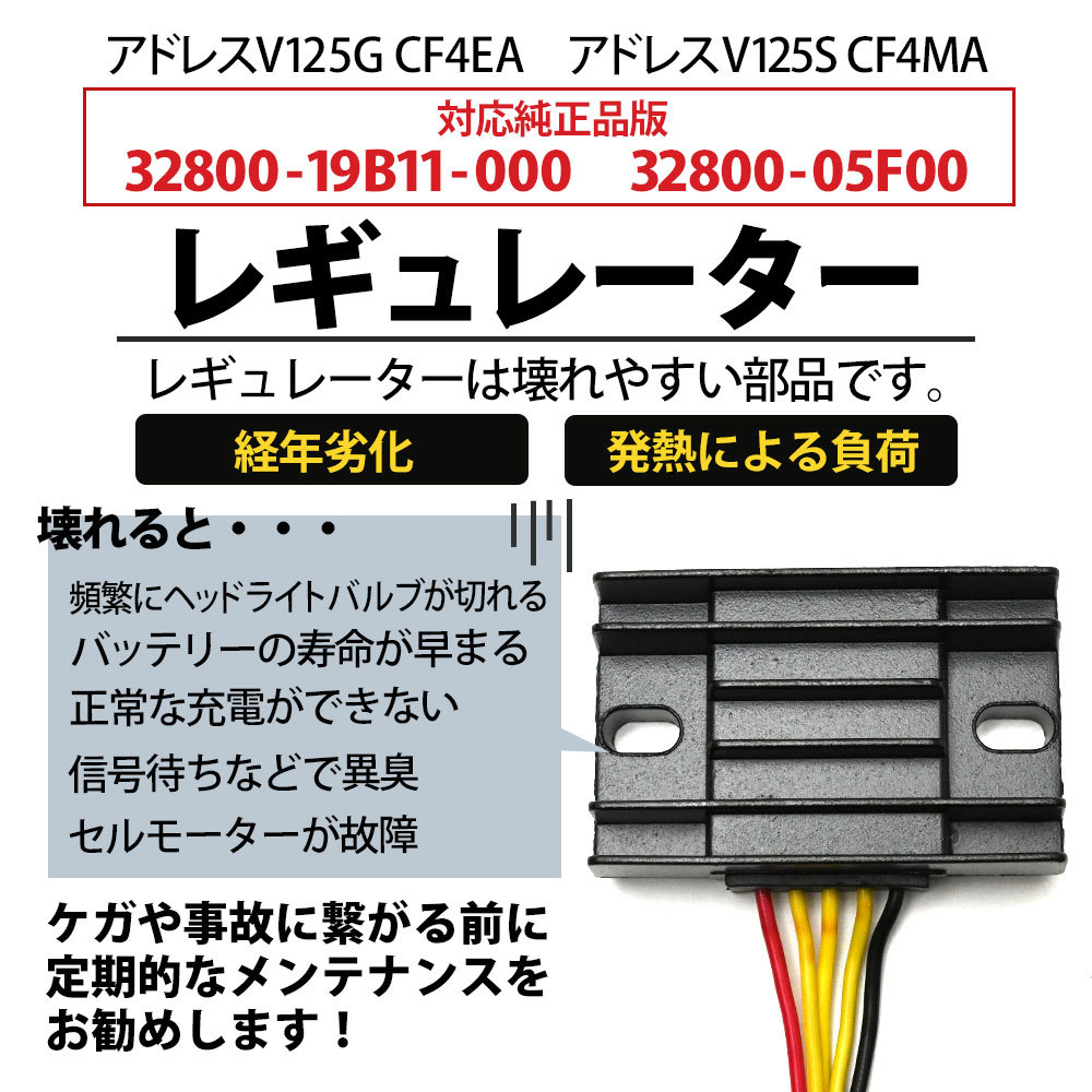 アドレス V125 V125G K9 CF4EA V125S CF4MA レギュレーター レギュレーター レギュ 社外品 純正同等品 バイク パーツ 補修 メンテナンス_画像2