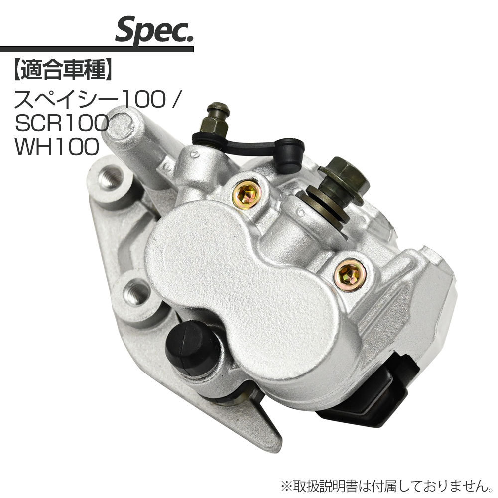 スペイシー100 SPACY WH100 SCR100 ブレーキキャリパー 2ポット ブレーキ キャリパー 修理 補修 交換 リペア バイク カスタム パーツの画像5