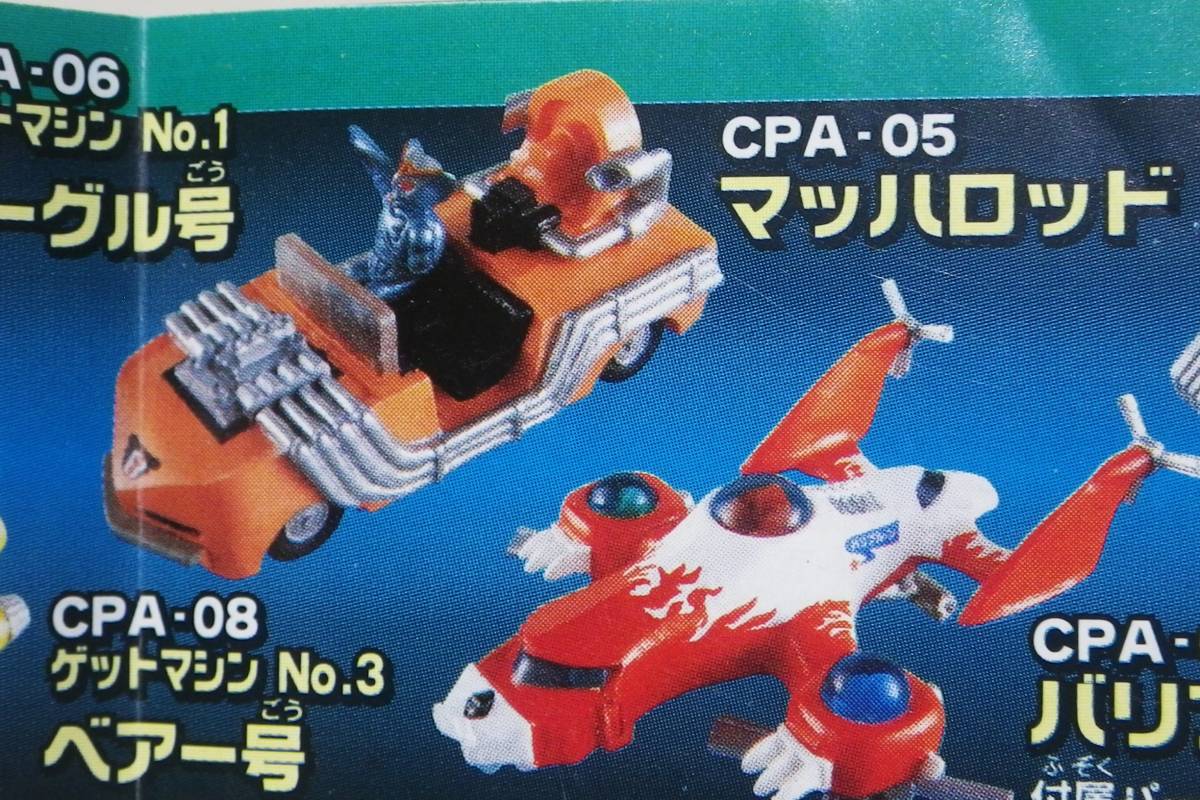 カプセルポピニカ 超人バロム1 マッハロッド バロムワン バロム1 CPA‐05 ポピー バンダイ フィギュア ミニカー_画像6