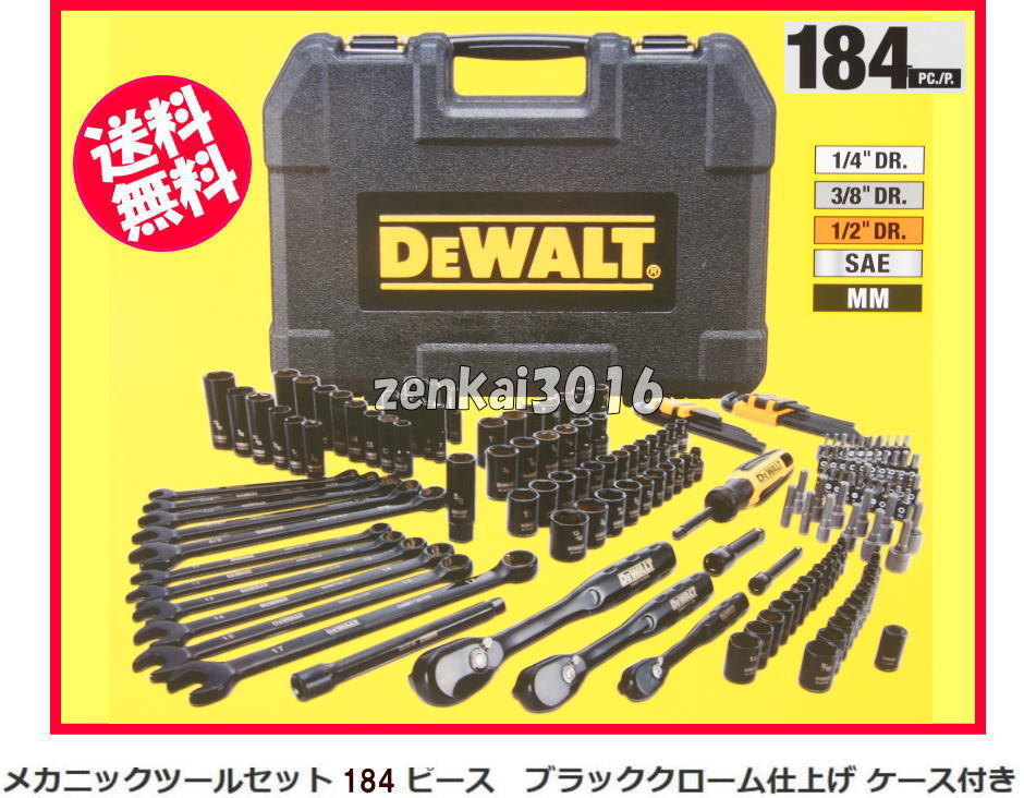 ＼＼新品即納／／☆★DEWALTデウォルト高級工具184セット♪ブラックメッキ！ミリ♪インチ！対応♪車両、船舶、農機具、機械整備etc…。!♪_画像1