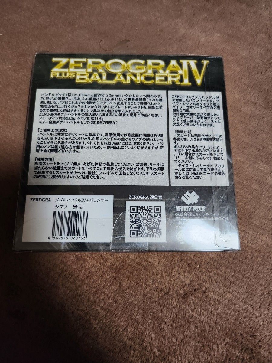 34　 サーティーフォー　 ゼログラ Ⅳ　ハンドル　バランサー　 シマノ用　限定無垢　超美品　激レア