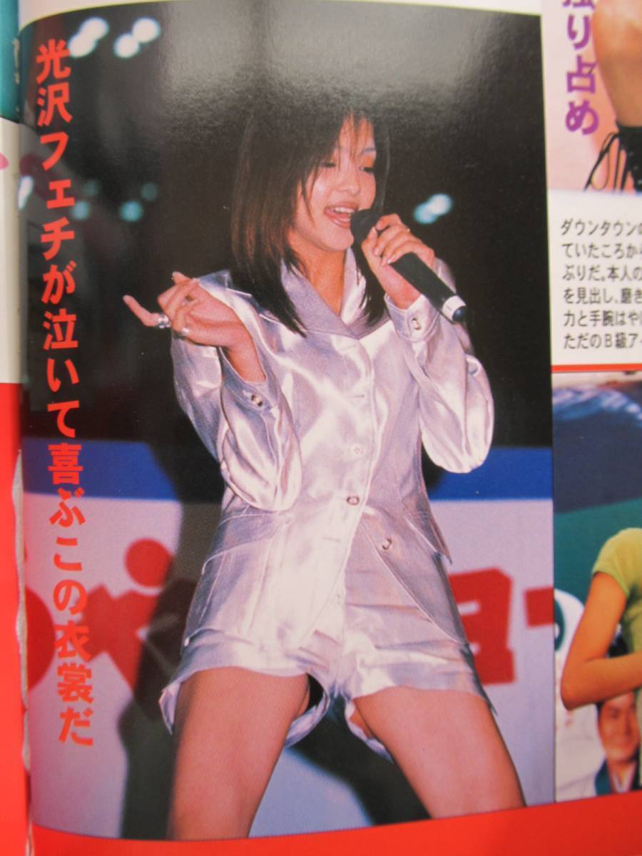 切り抜き 安室奈美恵 MAX ( マックス NANA LINA MINA REINA ) 2P ライブ生写真 グッズ テレカ スーパーモンキーズ