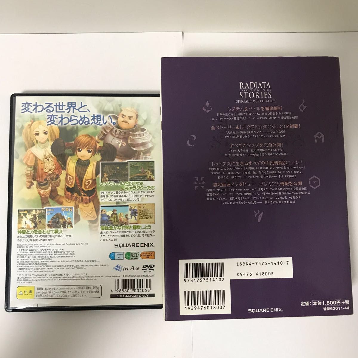 ラジアータストーリーズ　ps2ソフト　攻略本セット　中古品