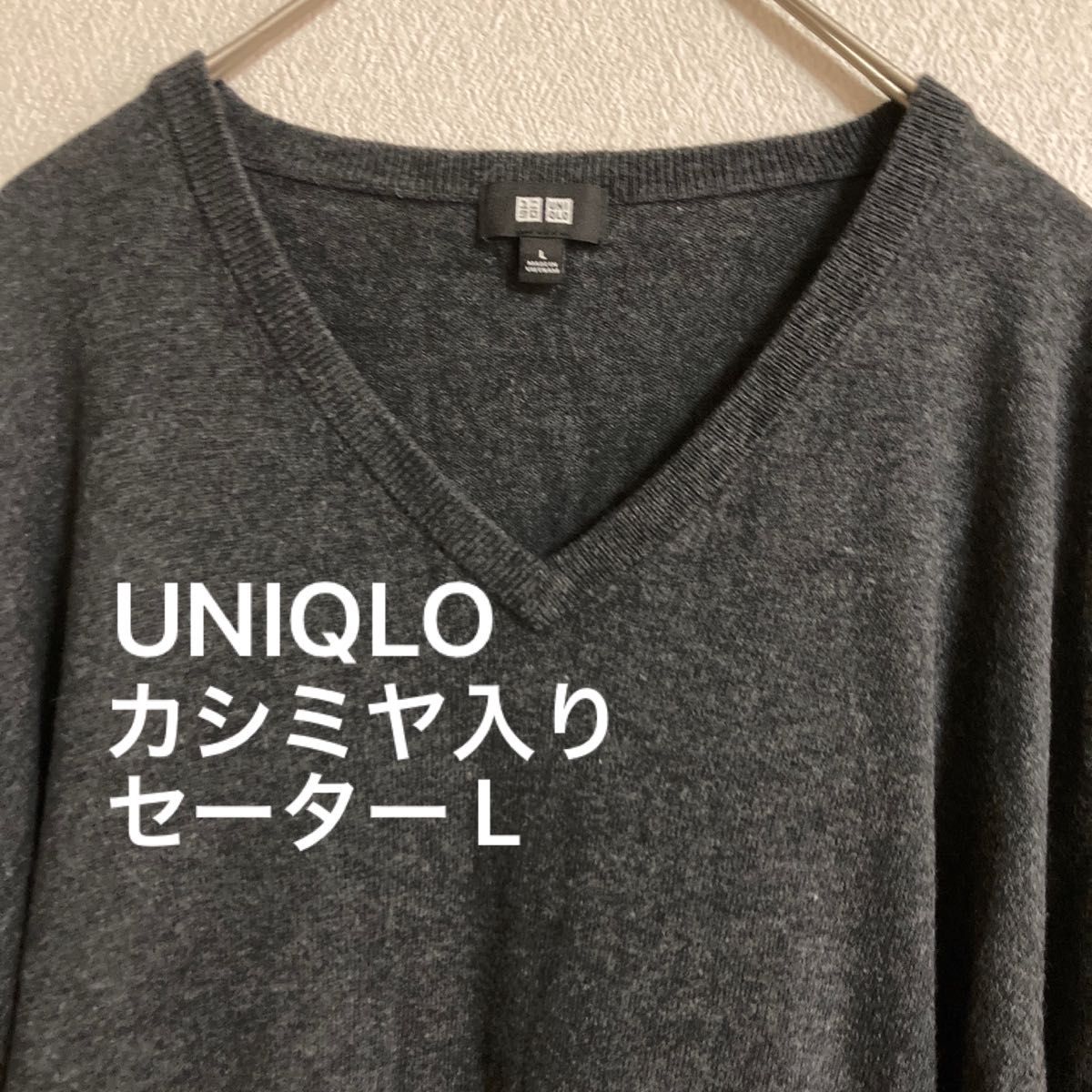 UNIQLO ニット Vネックセーター 綿90%カシミヤ10% サイズL UNIQLO ニット Vネックセーター 綿90%カシミヤ10% サイズL
