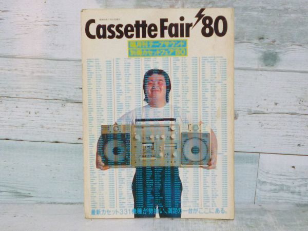 昭和 56年 隔月刊テープサウンド別冊 カセットフェア80 ラジカセコンポ アンプ デッキ メタル サンスイSONY ローディーの画像1