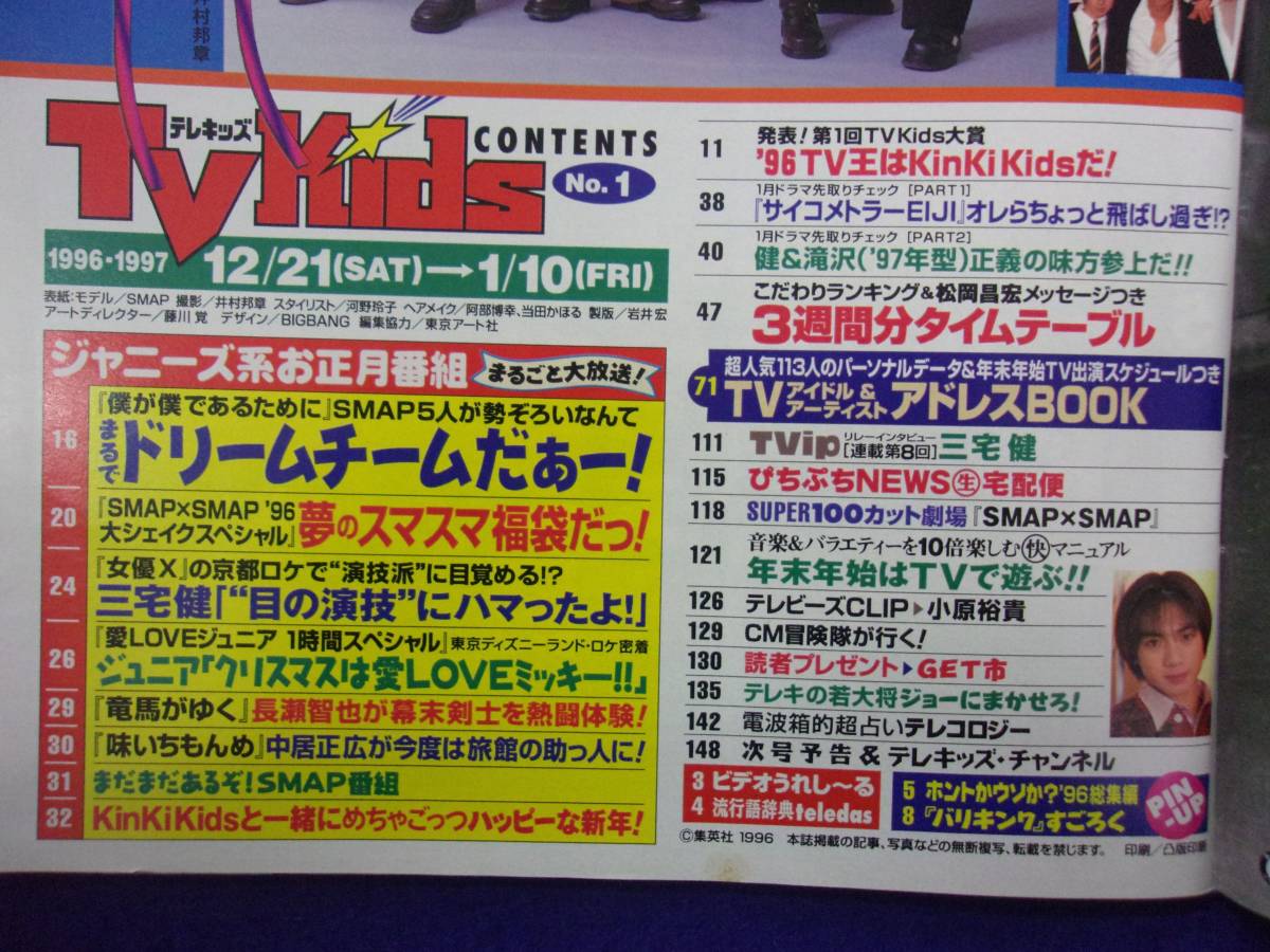 3225 TV Kidstere Kids Kanto версия No.1 1997 год 1/10 номер * стоимость доставки 1 шт. 150 иен 3 шт. до 180 иен *