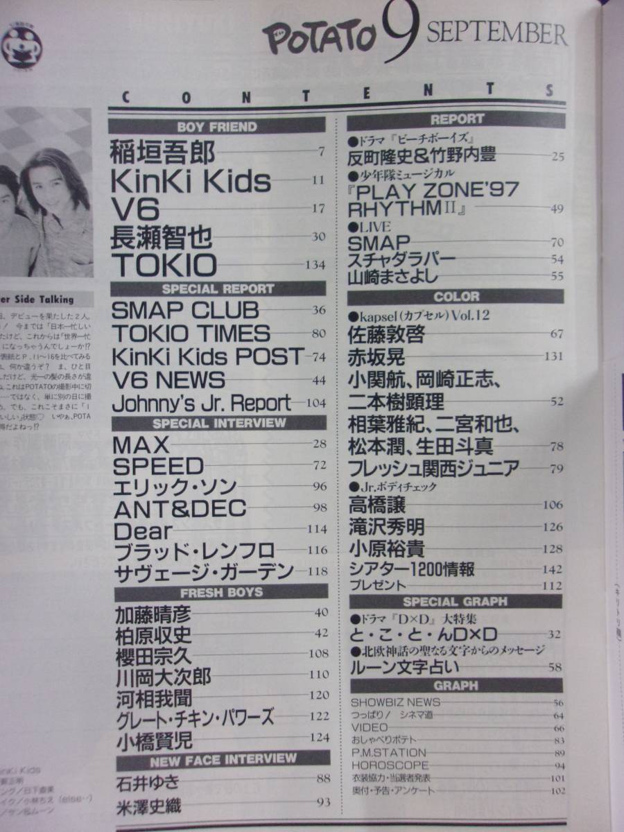 3227 POTATOポテト 1997年9月号 KinKiKids_画像2